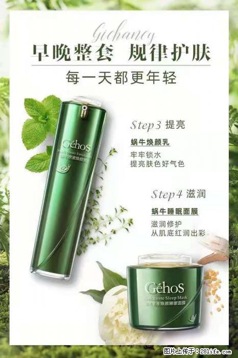 【姬存希】蜗牛四件套，清洁、补水、滋养、锁水，周全养肤 - 其他广告 - 广告专区 - 贵港分类信息 - 贵港28生活网 gg.28life.net
