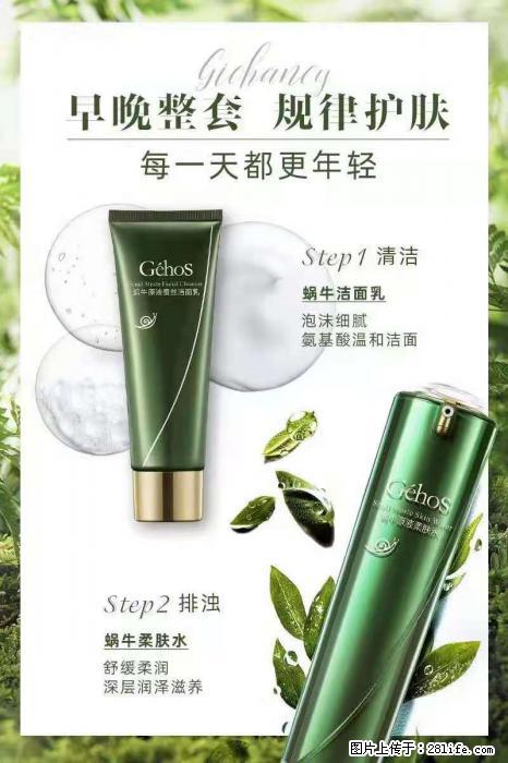【姬存希】蜗牛四件套，清洁、补水、滋养、锁水，周全养肤 - 新手上路 - 贵港生活社区 - 贵港28生活网 gg.28life.net