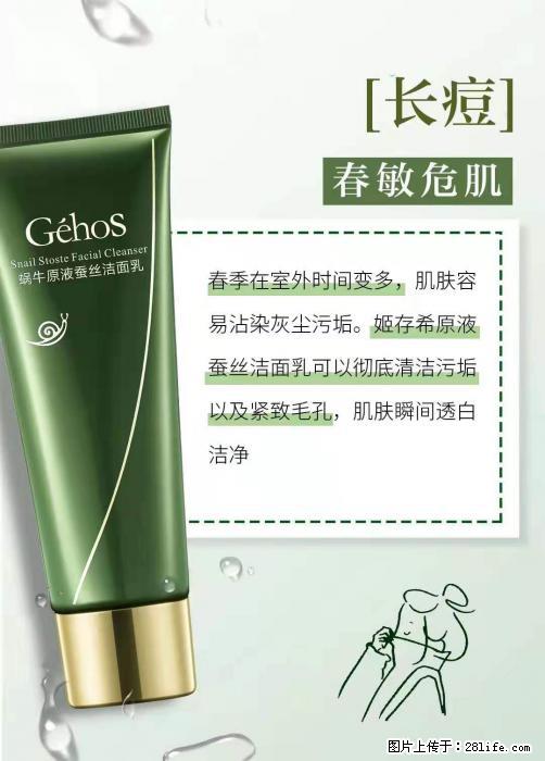 长痘？瘙痒？干燥？泛红？让【姬存希】来治愈你 - 生活百科 - 贵港生活社区 - 贵港28生活网 gg.28life.net