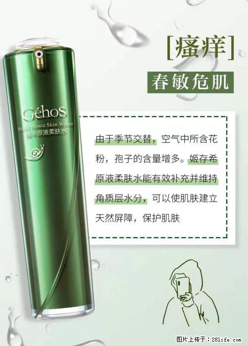 长痘？瘙痒？干燥？泛红？让【姬存希】来治愈你 - 生活百科 - 贵港生活社区 - 贵港28生活网 gg.28life.net