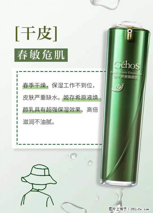 长痘？瘙痒？干燥？泛红？让【姬存希】来治愈你 - 生活百科 - 贵港生活社区 - 贵港28生活网 gg.28life.net