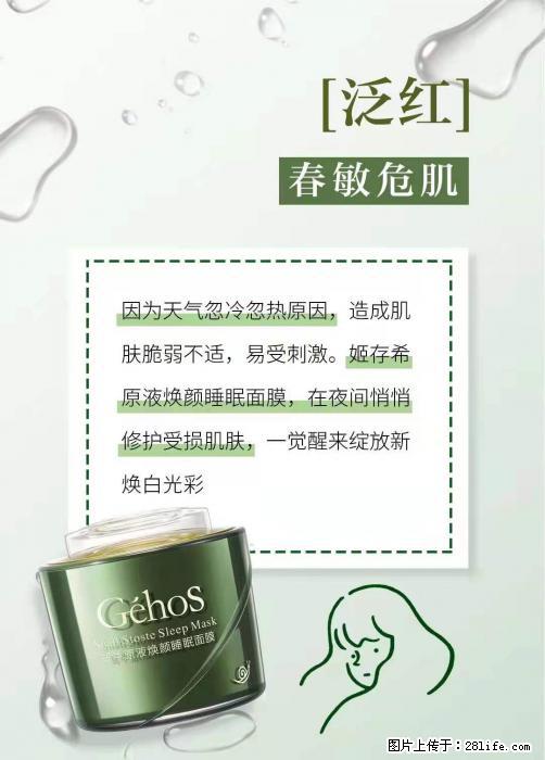 长痘？瘙痒？干燥？泛红？让【姬存希】来治愈你 - 生活百科 - 贵港生活社区 - 贵港28生活网 gg.28life.net