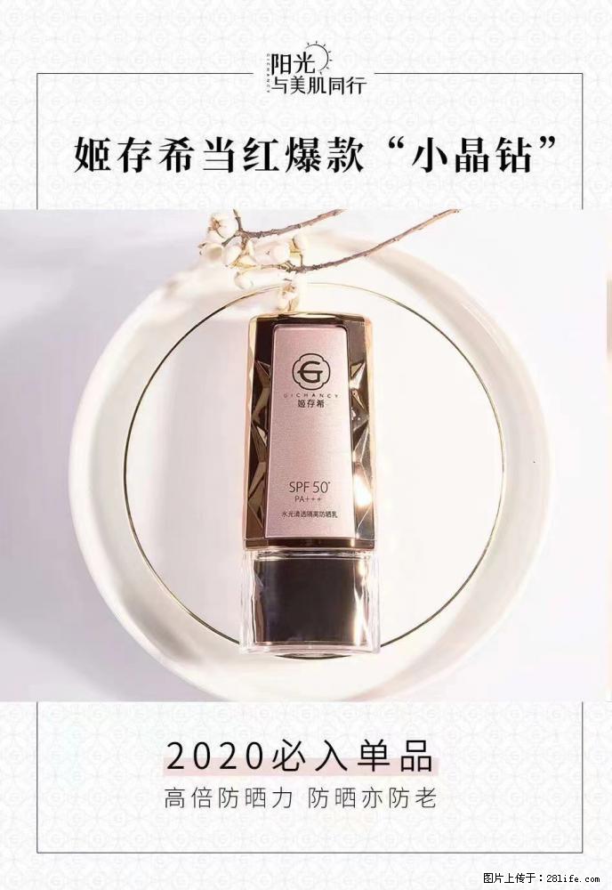【姬存希】小晶钻防晒乳 五一爆款好物分享，让你畅享小长假 - 游山玩水 - 贵港生活社区 - 贵港28生活网 gg.28life.net