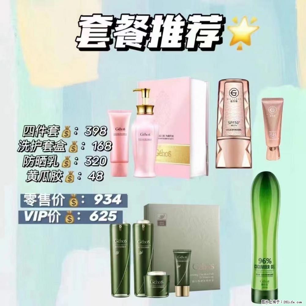 【姬存希】套餐推荐： 清洁+洗护+防晒+晒后修复 - 其它 - 特色礼品 - 贵港分类信息 - 贵港28生活网 gg.28life.net