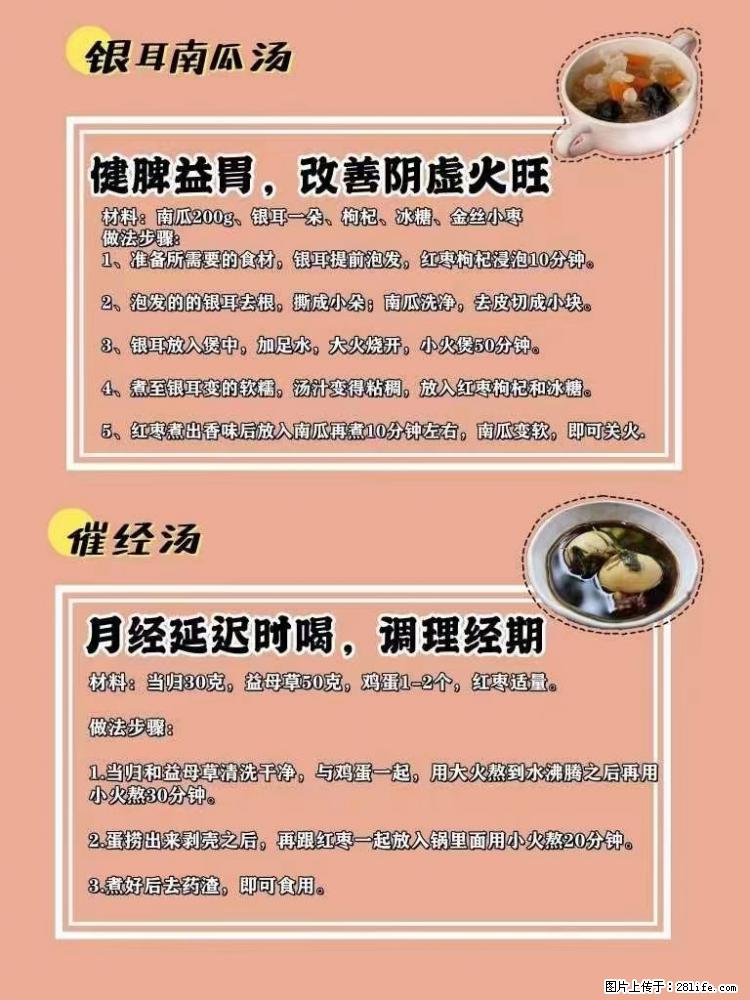 适合女生的12道养生食谱，吃出好气色。 - 新手上路 - 贵港生活社区 - 贵港28生活网 gg.28life.net