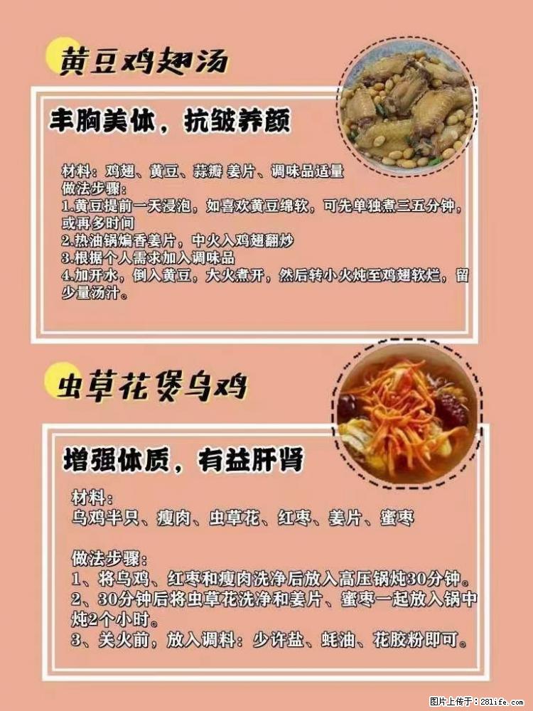 适合女生的12道养生食谱，吃出好气色。 - 新手上路 - 贵港生活社区 - 贵港28生活网 gg.28life.net