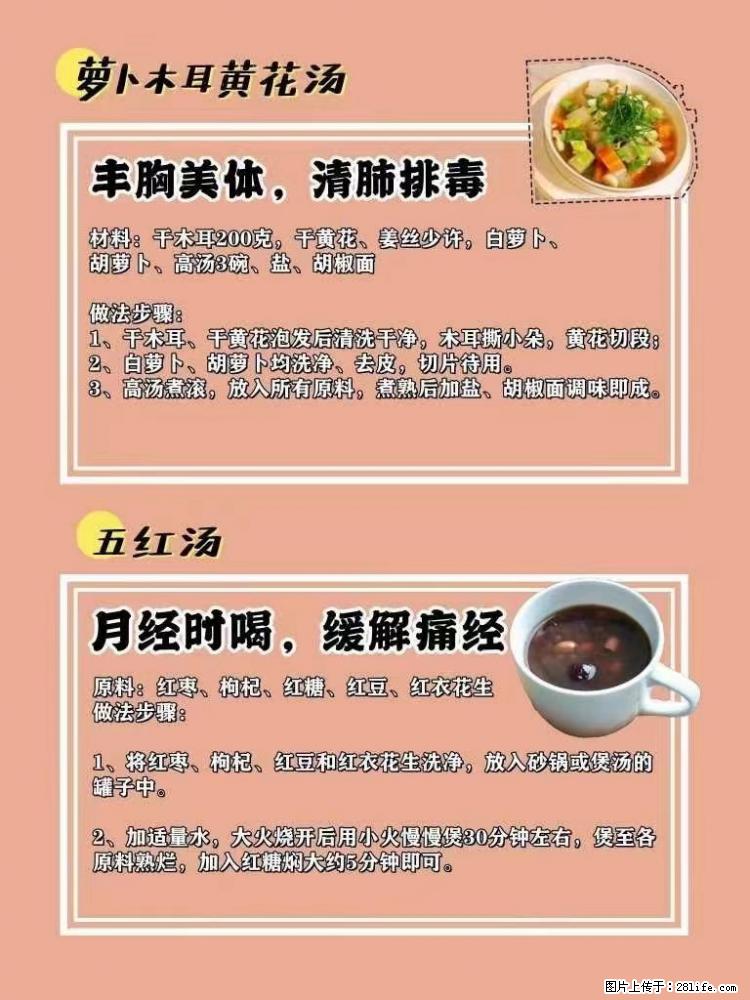 适合女生的12道养生食谱，吃出好气色。 - 新手上路 - 贵港生活社区 - 贵港28生活网 gg.28life.net