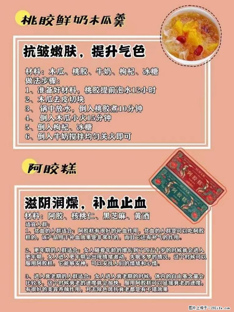 适合女生的12道养生食谱，吃出好气色。 - 新手上路 - 贵港生活社区 - 贵港28生活网 gg.28life.net