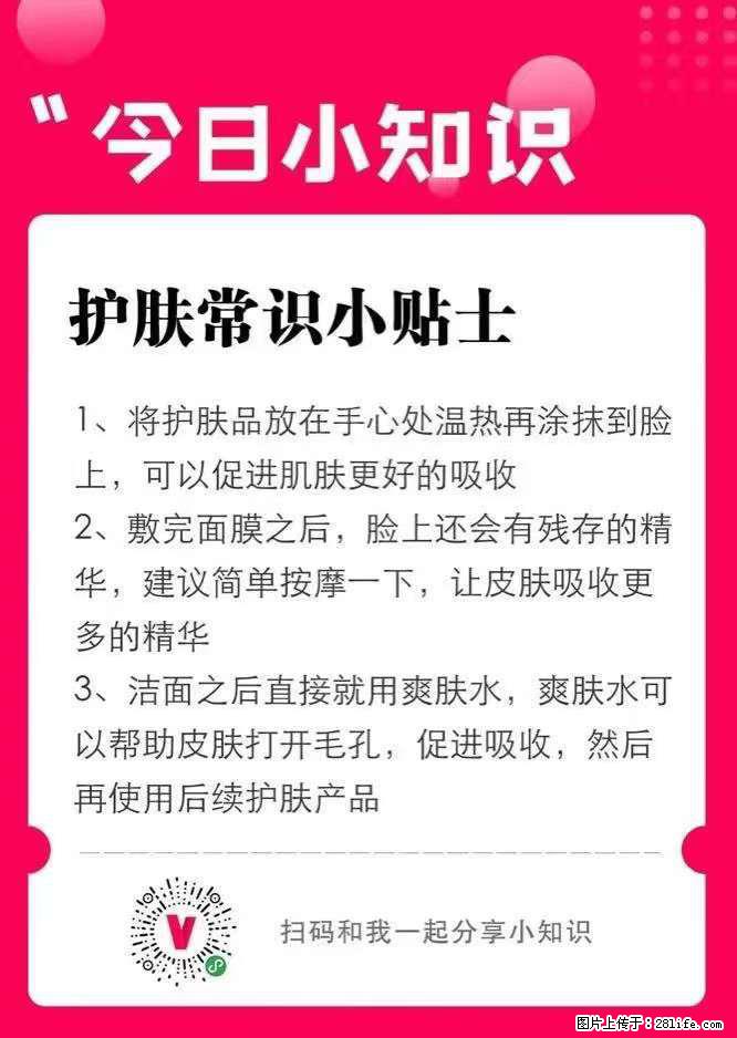 【姬存希】护肤常识小贴士 - 新手上路 - 贵港生活社区 - 贵港28生活网 gg.28life.net