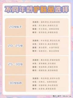 【姬存希】不同年龄，不同护肤的选择，你选对了吗？请爱惜自己！ - 贵港28生活网 gg.28life.net