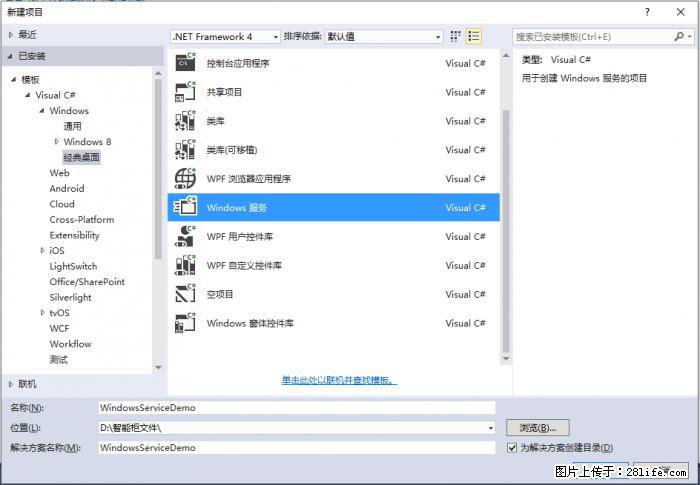 使用C#.Net创建Windows服务的方法 - 生活百科 - 贵港生活社区 - 贵港28生活网 gg.28life.net