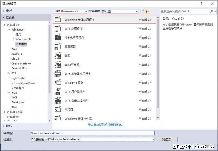 使用C#.Net创建Windows服务的方法 - 生活百科 - 贵港生活社区 - 贵港28生活网 gg.28life.net