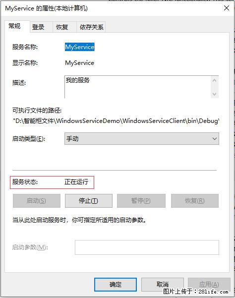 使用C#.Net创建Windows服务的方法 - 生活百科 - 贵港生活社区 - 贵港28生活网 gg.28life.net