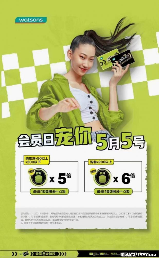 【屈臣氏】官方云店，会员日宠你，满98元包邮到家 - 新手上路 - 贵港生活社区 - 贵港28生活网 gg.28life.net