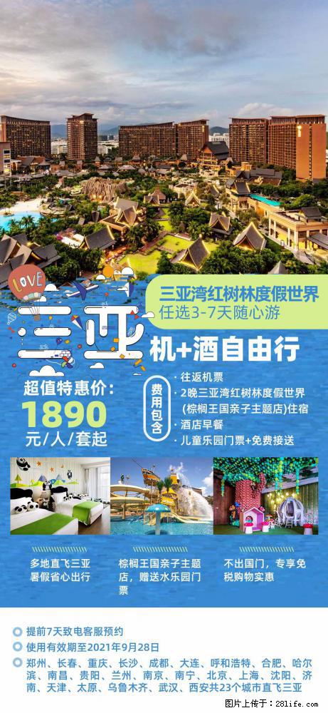 【蜗蜗游】暑期倾情奉献： 全国各地直飞海口、三亚，3-7天任选入住时间，多家热门酒店任选 - 游山玩水 - 贵港生活社区 - 贵港28生活网 gg.28life.net