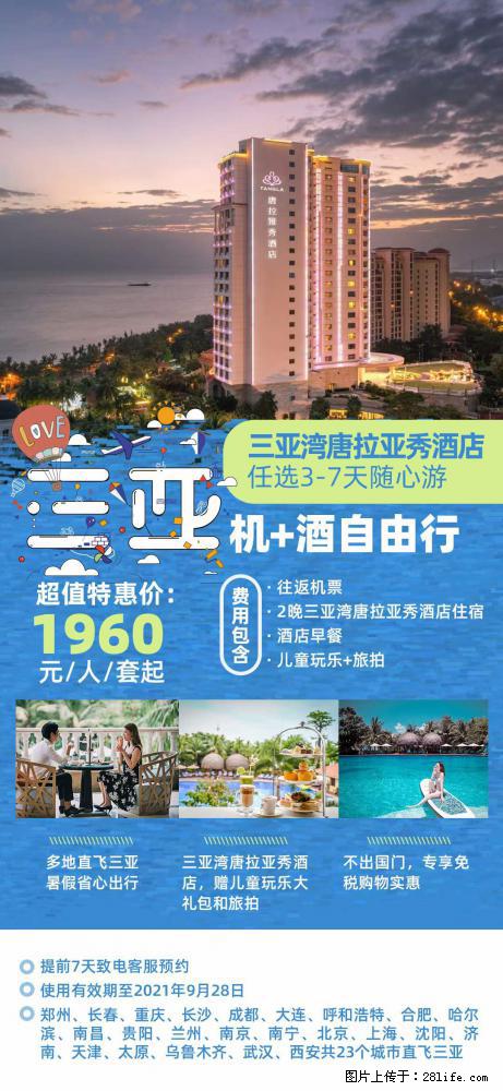 【蜗蜗游】暑期倾情奉献： 全国各地直飞海口、三亚，3-7天任选入住时间，多家热门酒店任选 - 游山玩水 - 贵港生活社区 - 贵港28生活网 gg.28life.net