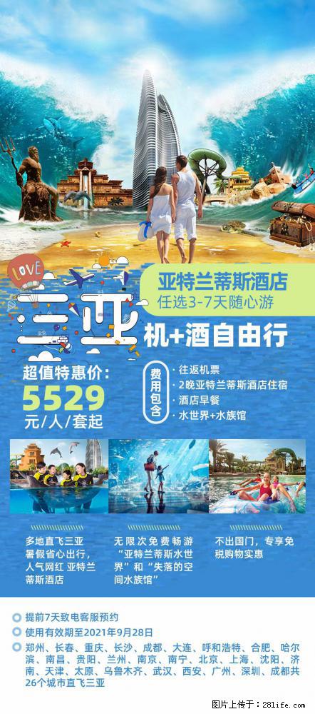 【蜗蜗游】暑期倾情奉献： 全国各地直飞海口、三亚，3-7天任选入住时间，多家热门酒店任选 - 游山玩水 - 贵港生活社区 - 贵港28生活网 gg.28life.net