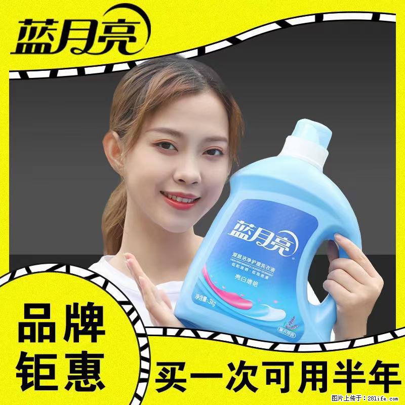 【蓝月亮】洗衣液(四瓶一件)免费招代理 芭菲洗衣液(六瓶一件) 特价卖啦! - 生活日用品 - 居家生活 - 贵港分类信息 - 贵港28生活网 gg.28life.net