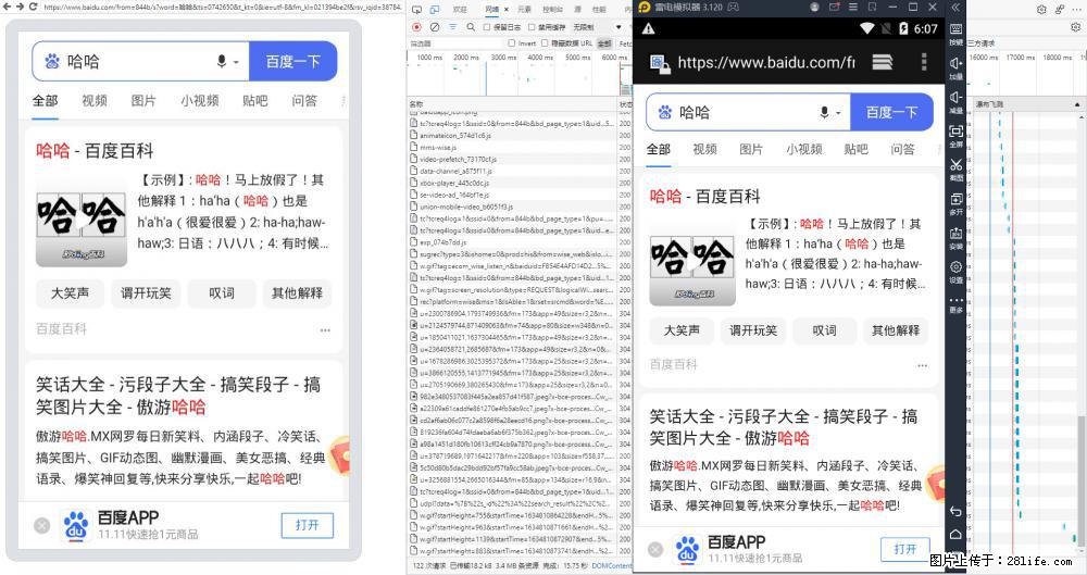 移动端调试工具【雷电模拟器】 - 生活百科 - 贵港生活社区 - 贵港28生活网 gg.28life.net