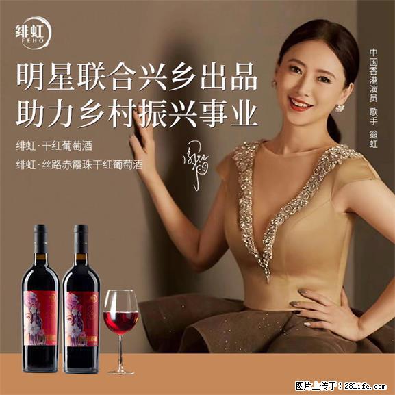 翁虹自创绯虹干红葡萄酒 - 餐饮美食 - 饮食特产 - 贵港分类信息 - 贵港28生活网 gg.28life.net
