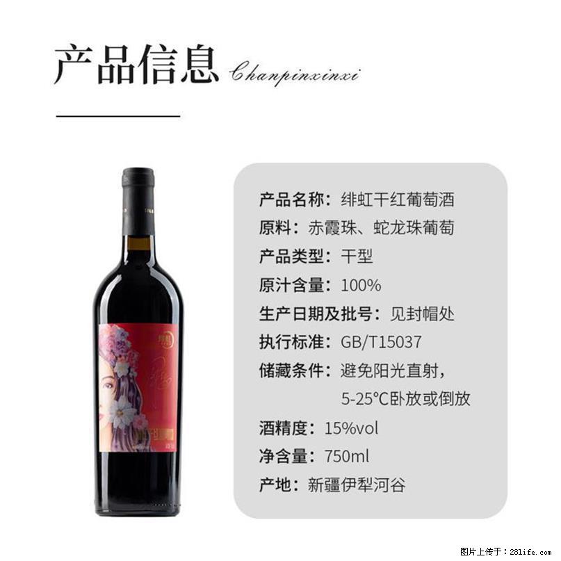 翁虹自创绯虹干红葡萄酒 - 餐饮美食 - 饮食特产 - 贵港分类信息 - 贵港28生活网 gg.28life.net