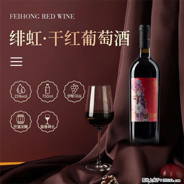 翁虹自创绯虹干红葡萄酒 - 餐饮美食 - 饮食特产 - 贵港分类信息 - 贵港28生活网 gg.28life.net