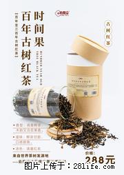 时间果百年古树2025年春红茶 - 购物交流 - 贵港生活社区 - 贵港28生活网 gg.28life.net