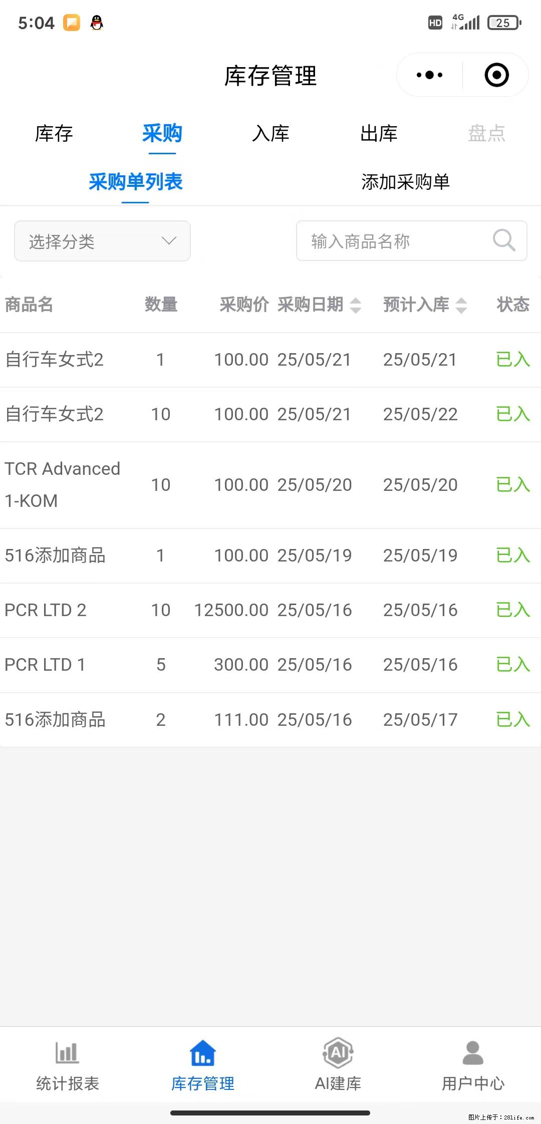 免费的库存管理小程序，欢迎使用 - 网站推广 - 广告专区 - 贵港分类信息 - 贵港28生活网 gg.28life.net