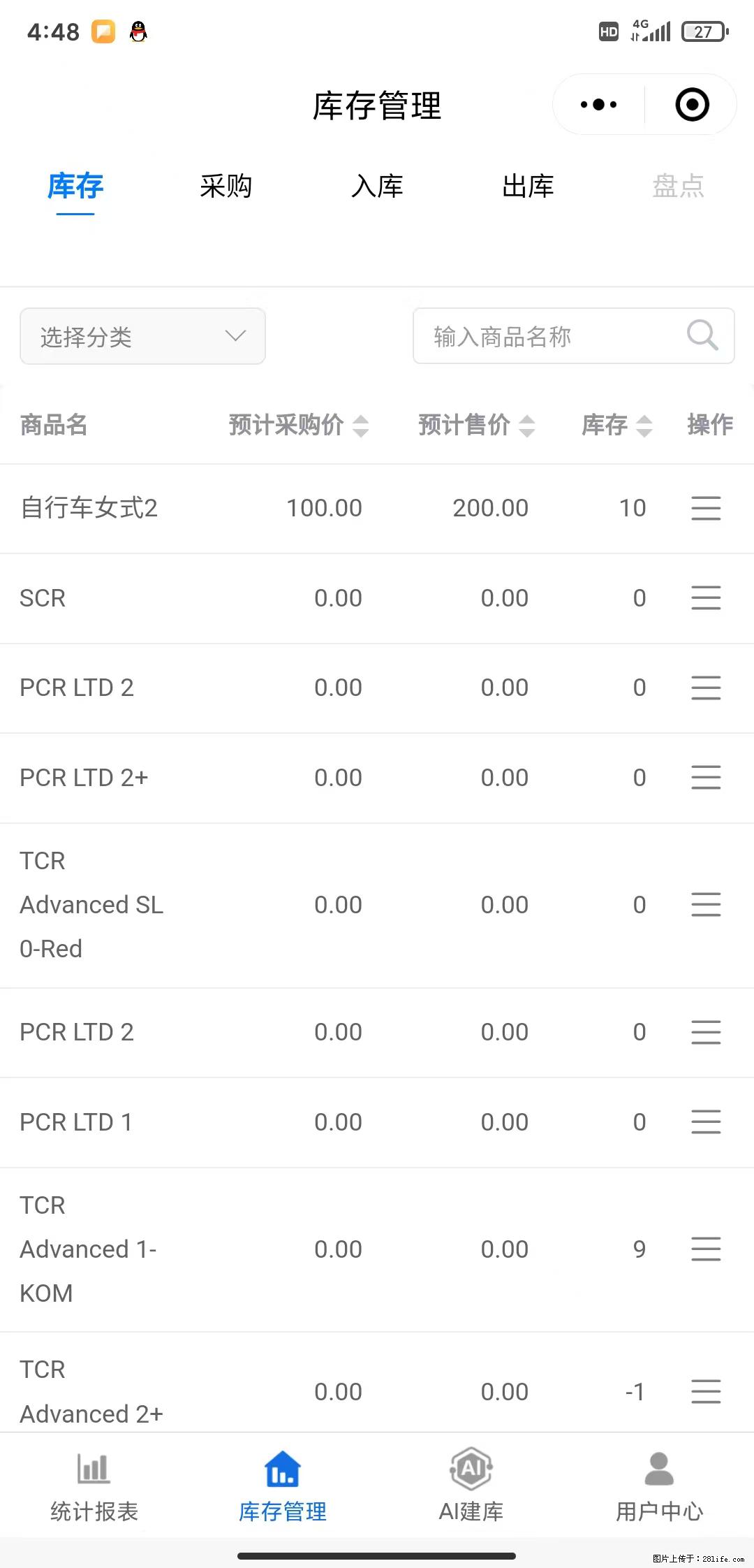 免费的库存管理小程序，欢迎使用 - 网站推广 - 广告专区 - 贵港分类信息 - 贵港28生活网 gg.28life.net