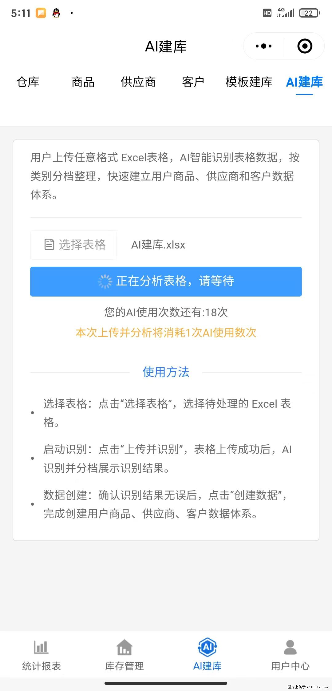 免费的库存管理小程序，欢迎使用 - 网站推广 - 广告专区 - 贵港分类信息 - 贵港28生活网 gg.28life.net