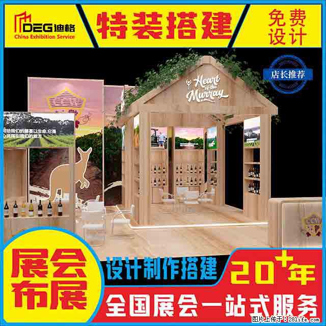 提供全国糖酒会特装展台设计搭建服务 - 网站推广 - 广告专区 - 贵港分类信息 - 贵港28生活网 gg.28life.net