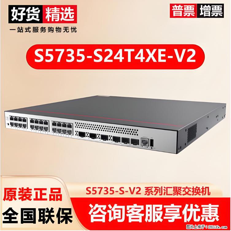 供应华为S5735-S24T4XE-V2交换机 - 网络相关 - 电脑网络 - 贵港分类信息 - 贵港28生活网 gg.28life.net