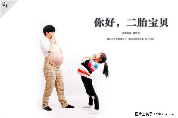 全面两孩政策计划明年元旦起实施 夫妻可延长生育假 - 贵港生活资讯 - 贵港28生活网 gg.28life.net