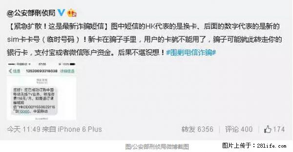 公安部紧急通知：收到这种短信千万别回，后果不堪设想！ - 贵港生活资讯 - 贵港28生活网 gg.28life.net