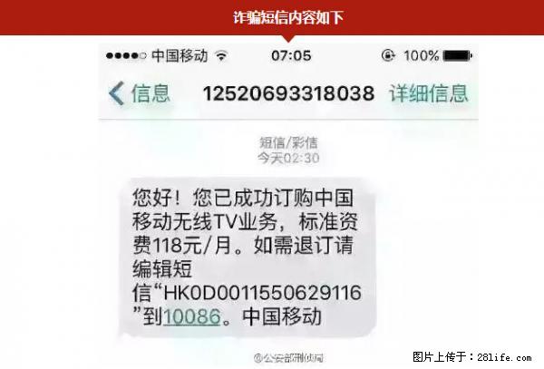 公安部紧急通知：收到这种短信千万别回，后果不堪设想！ - 贵港生活资讯 - 贵港28生活网 gg.28life.net