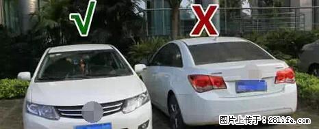 停车为什么要车头朝外？不是开玩笑，关键时刻真能救命 - 贵港生活资讯 - 贵港28生活网 gg.28life.net