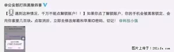 公安部四害紧急提醒：苹果手机显示这个，千万别点… - 贵港生活资讯 - 贵港28生活网 gg.28life.net