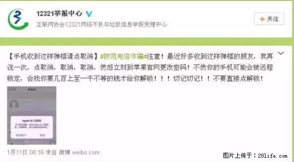 公安部四害紧急提醒：苹果手机显示这个，千万别点… - 贵港生活资讯 - 贵港28生活网 gg.28life.net