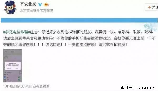 公安部四害紧急提醒：苹果手机显示这个，千万别点… - 贵港生活资讯 - 贵港28生活网 gg.28life.net