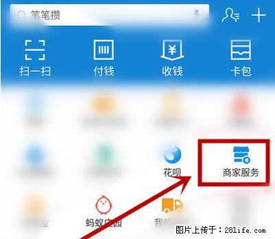 支付宝商家如何取消无意中设置的“发钱提醒”功能？ - 贵港生活资讯 - 贵港28生活网 gg.28life.net