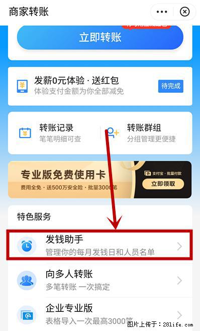 支付宝商家如何取消无意中设置的“发钱提醒”功能？ - 贵港生活资讯 - 贵港28生活网 gg.28life.net