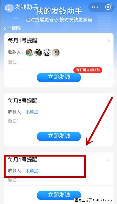 支付宝商家如何取消无意中设置的“发钱提醒”功能？ - 贵港生活资讯 - 贵港28生活网 gg.28life.net