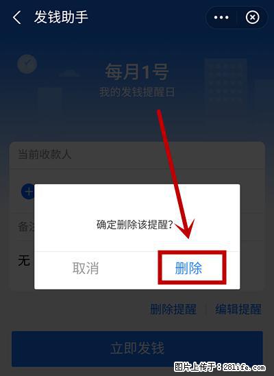 支付宝商家如何取消无意中设置的“发钱提醒”功能？ - 贵港生活资讯 - 贵港28生活网 gg.28life.net
