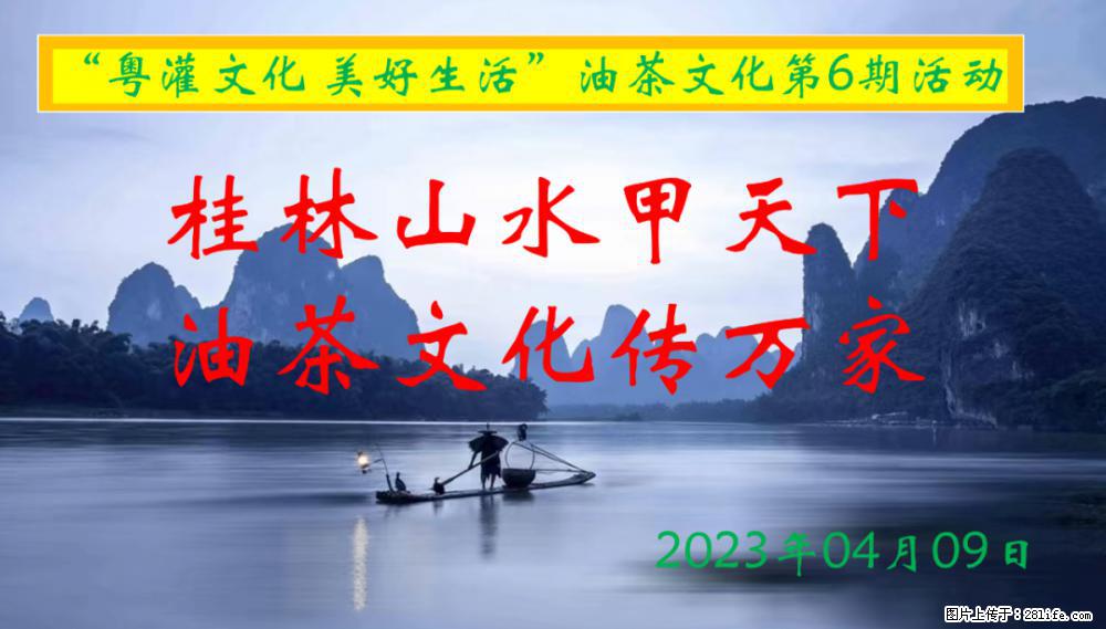 “粤灌文化 美好生活”油茶文化主题活动在广东深圳成功举办 - 贵港生活资讯 - 贵港28生活网 gg.28life.net