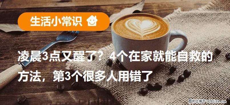 凌晨3点又醒了？4个在家就能自救的方法，第3个很多人用错了 - 贵港生活资讯 - 贵港28生活网 gg.28life.net