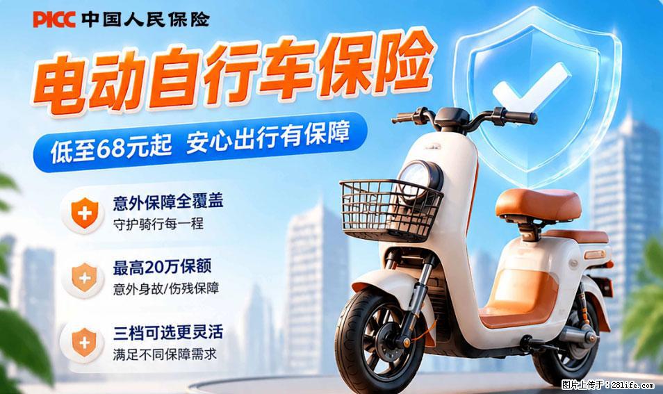 【骑行保障】安全骑行，保障随行！电动车专属保险上线啦！ - 贵港生活资讯 - 贵港28生活网 gg.28life.net